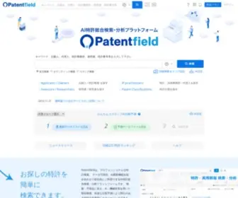 Patentfield.com(オープンAI特許検索) Screenshot