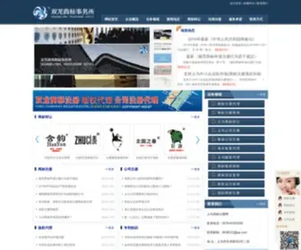 Patent.net(义乌国际商标代理) Screenshot