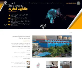 Patentoffice.ir(حمایت از ثبت اختراعات خارجی) Screenshot