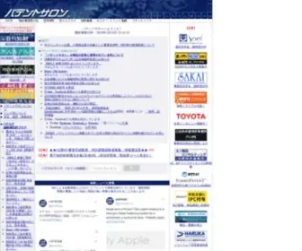 Patentsalon.com(★パテントサロン★　特許) Screenshot