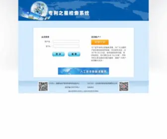 Patentstar.cn(Patentstar) Screenshot