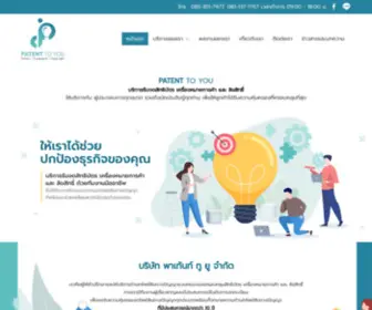 Patenttoyou.com(บริการรับจดสิทธิบัตร) Screenshot