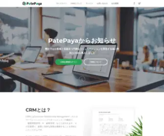 Patepaya.com(アプリ開発) Screenshot