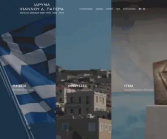 Paterasfoundation.gr(Ιδρυμα Ιωάννου Δ) Screenshot