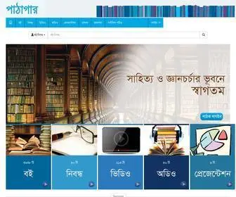 Pathagar.com(বাংলা) Screenshot