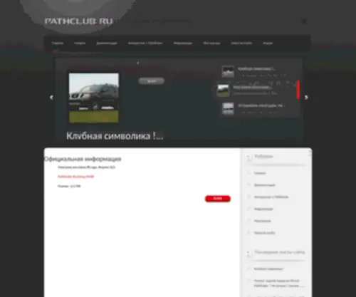 Pathclub.ru(Клуб владельцев Nissan Pathfinder) Screenshot