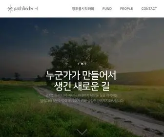 Pathfinderh.com(투자) Screenshot