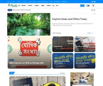 Pathgriho.com(à¦ªাà¦ à¦ৃà¦¹) Screenshot