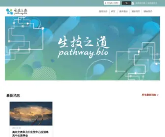 Pathway.bio(生技產業) Screenshot