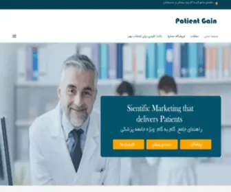 Patientgain.ir(Patient gain) Screenshot