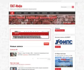 Patinfo.ru(Советы) Screenshot