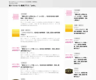 Patinkyoto.com(朝ドラ) Screenshot