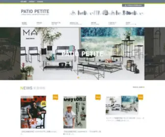 Patiopetite.jp(ガーデンファニチャー ベランダ家具のPATIO PETITE（パティオ プティ）) Screenshot