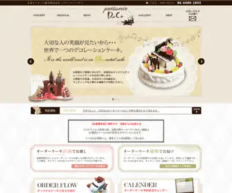 Patisserie-Deco.com(大阪市東住吉区にあるパティスリーデコでは、お客様) Screenshot