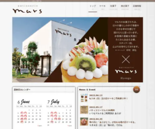 Patisseriemars.jp(パティスリーマルス) Screenshot