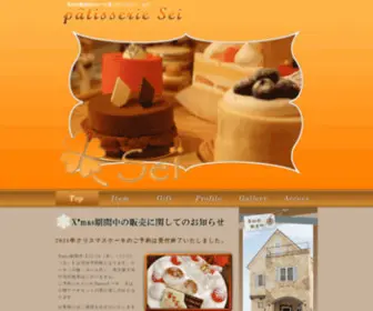 Patisseriesei.com(ケーキ) Screenshot