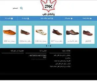 Patkanshoes.com(شرکت پاتکان) Screenshot