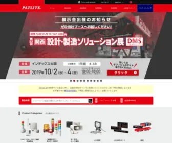 Patlite.co.jp(世界中に「安心) Screenshot