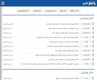 Patoghekhabar.com(پاتوق خبر) Screenshot