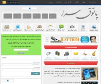 Patoghsara.ir(تفریح) Screenshot