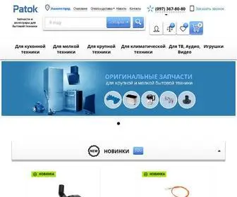 Patok.com.ua(Запчасти для бытовой техники) Screenshot