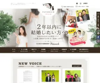 Patorich.co.jp(結婚相談所) Screenshot