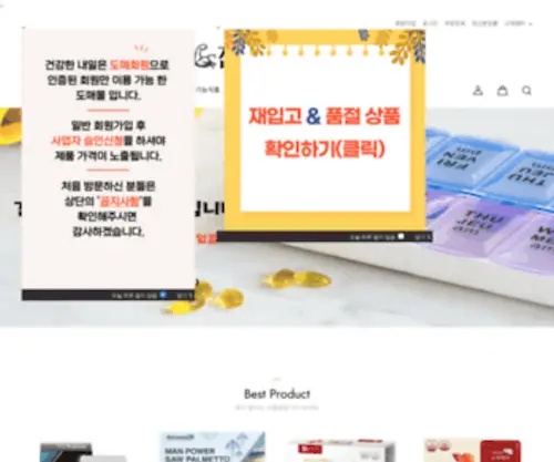 Patoz.co.kr(건강한내일건강식품 b2b) Screenshot