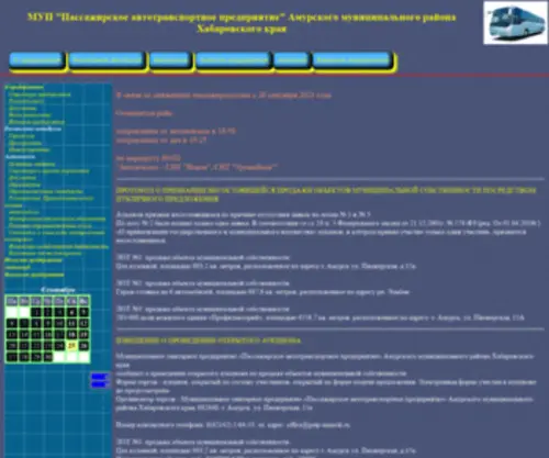 Patp-Amursk.ru(МУП) Screenshot