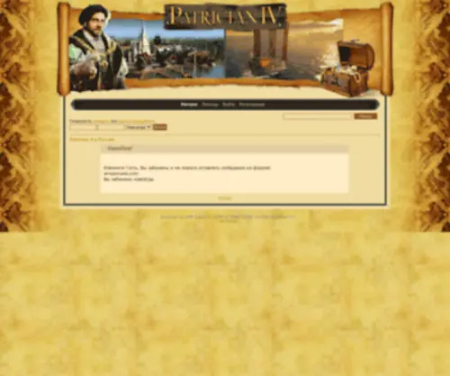 Patrician4.ru(Patrician4) Screenshot