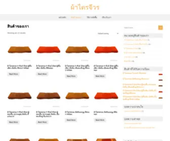 Patrijeeworn.com(ผ้าไตร) Screenshot