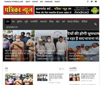 Patrikanewz.com(Patrika Newz) Screenshot