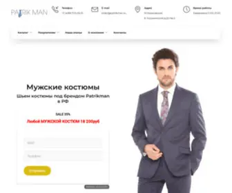 Patrikman.ru(Мужские) Screenshot