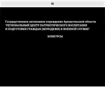 Patriotcentr29.ru(ГАУ) Screenshot