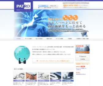 Patro.co.jp(パトロ) Screenshot