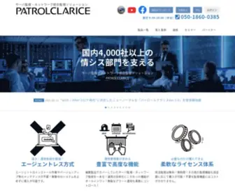 Patrolclarice.jp(エージェントレスサーバー 監視ネットワーク監視パトロールクラリス PATROLCLARICE®) Screenshot