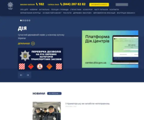 Patrolpolice.gov.ua(патрульна поліція україни) Screenshot
