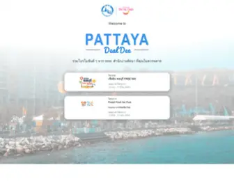 Pattayadealdee.com(ระหว่างวันที่ 12 ก.พ) Screenshot