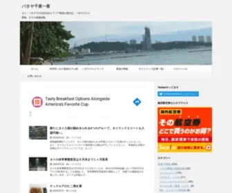 Pattayalife.net(基本、パタヤ沈没) Screenshot