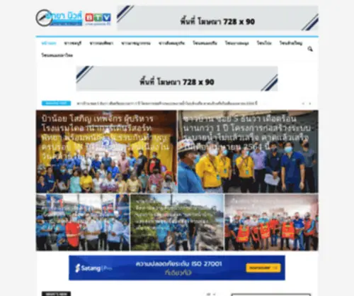 Pattayanews.com(พัทยา นิวส์) Screenshot