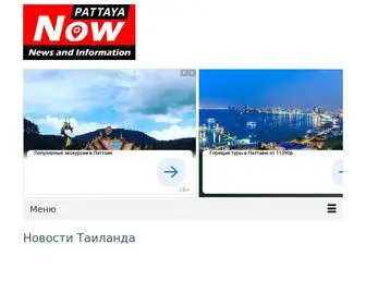 Pattayapeople.ru(Новости Таиланда) Screenshot