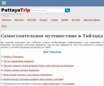 Pattayatrip.ru(Самостоятельное путешествие в Тайланд) Screenshot