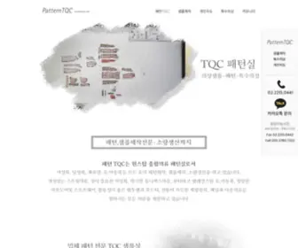 PatterntQC.co.kr(TQC) Screenshot