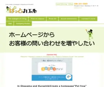 Pattokaeru.com(ホーム) Screenshot