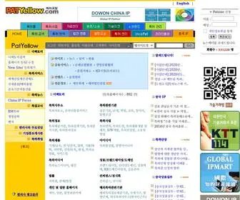 Patyellow.com(특허포탈) Screenshot