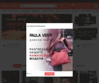 Paulaventi.com(Куфари на Достъпни Цени от ENZO NORI) Screenshot