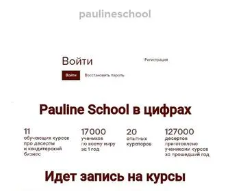 Paulineschool.ru(Pauline School) Screenshot