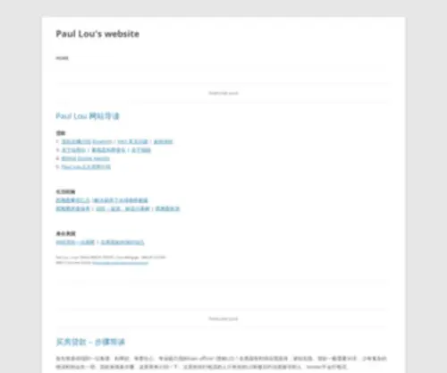 Paullou.com(Paul Lou's website) Screenshot