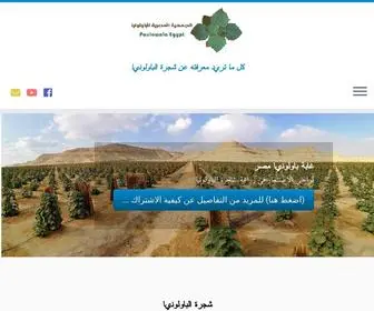Paulowniaegypt.com(شجرة الباولونيا في مصر) Screenshot