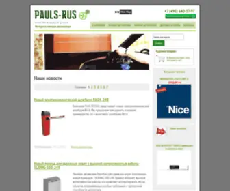 Pauls-Rus.ru(Компания PAULS) Screenshot