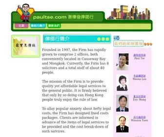 Paultse.com(Paul W) Screenshot